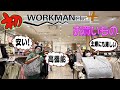 【ワークマンプラス】初めての買い物！こんなものまで売ってるの？