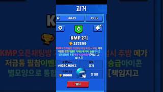 KMP 2기