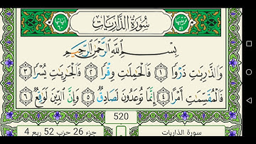 سورة الذاريات 051 كاملة مكتوبة عبد الباسط عبد الصمد