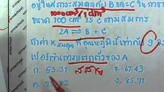 ormChem4 :โจทย์ ชุด3 ,ตอน 04