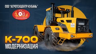 Модернизация и Капитальный ремонт Трактора Кировец К 700 | Двигатель ЯМЗ 7511 - 400 л.с.