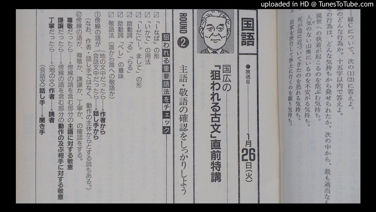 国広功 古文重要語法・古語の総整理 代々木ゼミナール 大学受験ラジオ講座 国語（古文） 国広 功 先生 1993年1月26日（火