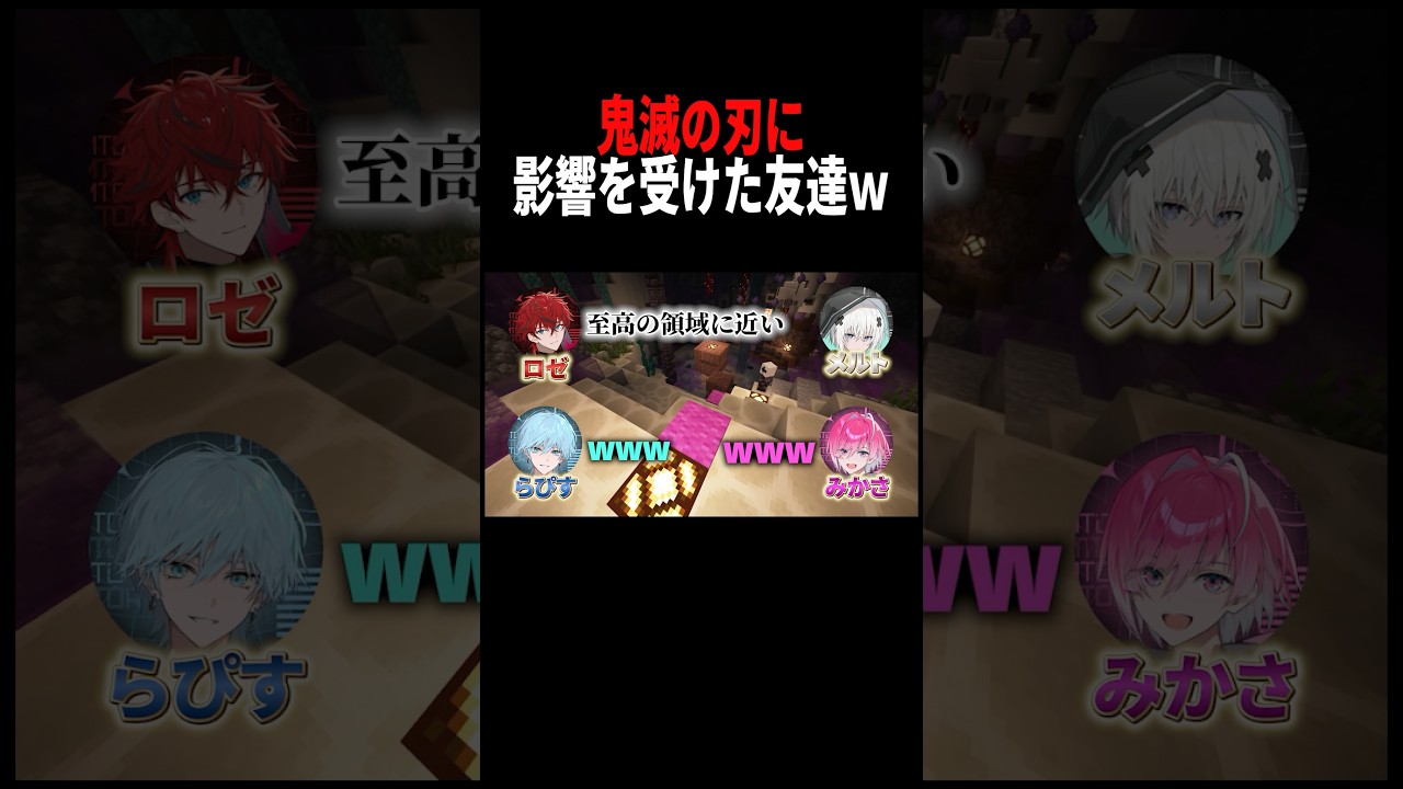 鬼滅の刃に影響を受けた友達が通話に参加したらWWW #shorts