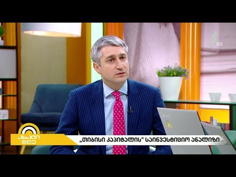 #ახალიდღე  გიორგი თხელიძე   „თიბისი ბანკი“