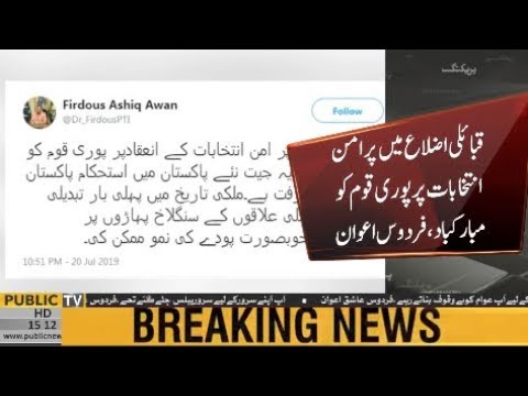 ary news live headlines today Successful holding of elections in tribal areas is a victory for peace, says Firdous Ashiq