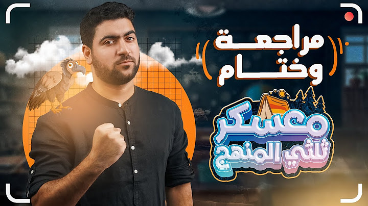 لايف مراجعة المعسكر ✅📖