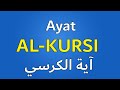Ayat al Kursi - Easy Recitation - Learn Fast