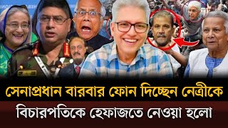 সেনাপ্রধান বারবার ফোন দিচ্ছেন বঙ্গবন্ধু কান্নাকে বিচারপতিকে হেফাজতে নেওয়া হলো। Masud kamal talkshow