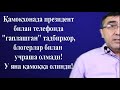 Негатив 24: Президент билан "гаплашган" Озод қамоққа олинди!