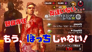 Dbdモバイル 突然のフレンド申請に戸惑う ぼっちの戦い 野良専の戸惑い Youtube