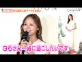 梅澤美波、白石麻衣にラブコール!乃木坂46卒業後の日々も明かす「毎日チャレンジ」　JO MALONE LONDON 「シー ソルト アドベンチャー 」ポップアップイベント フォトコール
