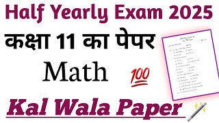 Class 11 Math Half Yearly 2025 Sample Paper 🔥 | Education Classes