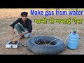 पानी से बनाई गैस Make acetylene gas from water.gas plant making at home