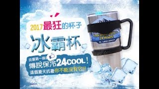 夏天最狂！304不鏽鋼保冰杯！保冰神器！效果實測～酷冰杯【餅乾盒子】