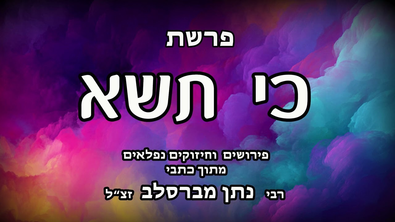 פרשת כי תשא