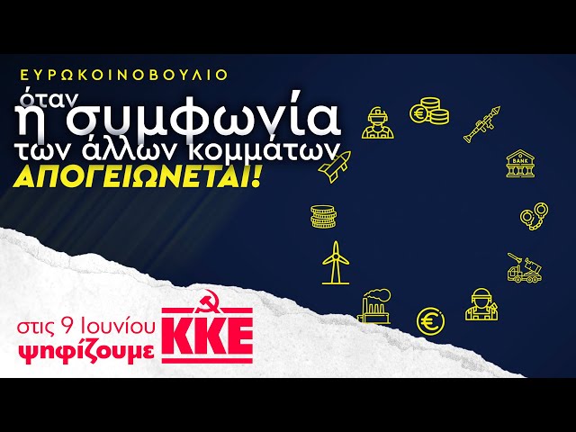 Ευρωεκλογές 9 Ιουνίου 2024: όταν η συμφωνία των άλλων κομμάτων στο Ευρωκοινοβούλιο... απογειώνεται!
