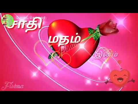 Lovers Day Whatsapp Status Tamil 2019 Valentines Day Youtube