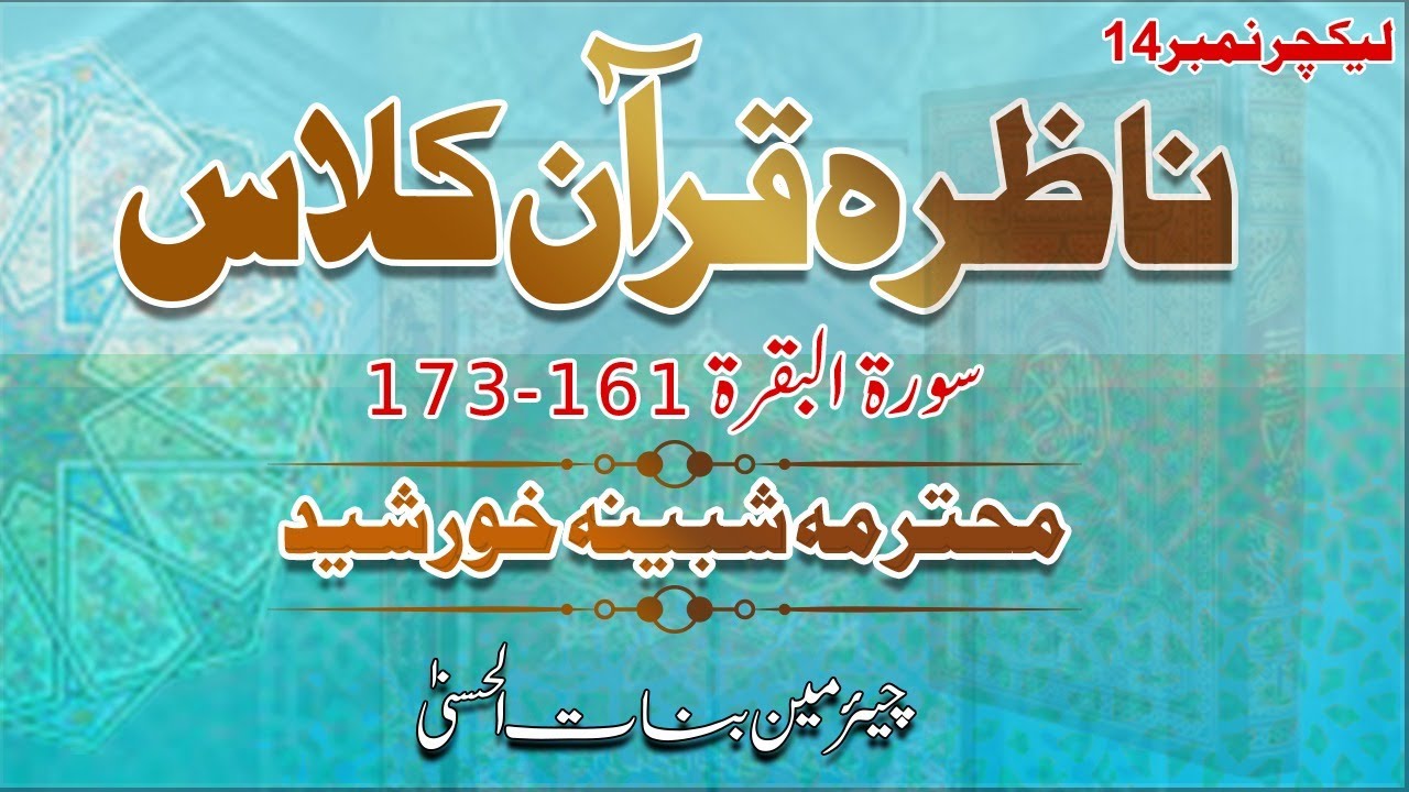 Nazara Quran course lec no 14 al Baqarah 161 to 173 YouTube