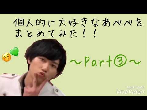 【SnowMan】阿部亮平まとめ③