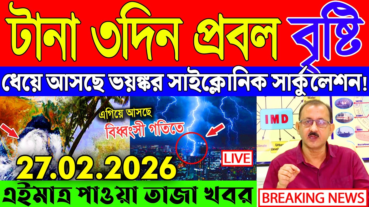 Ajker Abohar Khabar | Weather Report Today | Weather Update Today West Bengal | Kolkata Weather