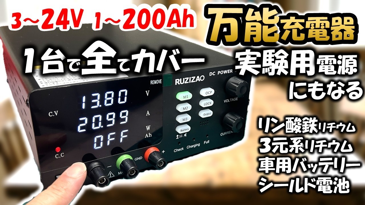 迷ったらこれ一択！？充電できる安定化電源 [RUZIZAO SPS3010C] - YouTube