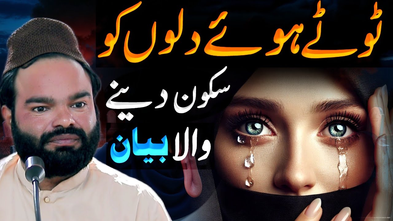 Jab Dil Pareshan Ho To Yeh Bayan Zaroor Sunain | Shabbir Qamar Bukhari | Islamic Bayan 2025