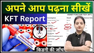 Famous KFT Test Kya Hota Hai ?  Kidney Function Test in Hindi | Report Kaise Dekhe Net Worth