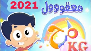 تردد قناة مرح كي جي للأطفال Marah KG TV 2021 على النايل سات