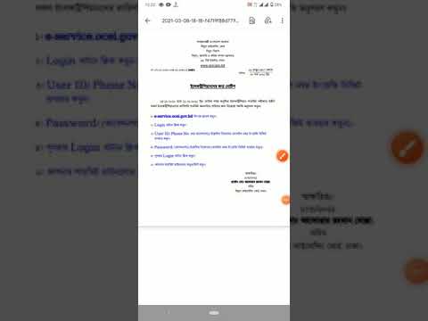 e-service.ocei.gov.bd/login কিভাবে লাইসেন্স কার্ড ডাউনলোড  করবেন।
