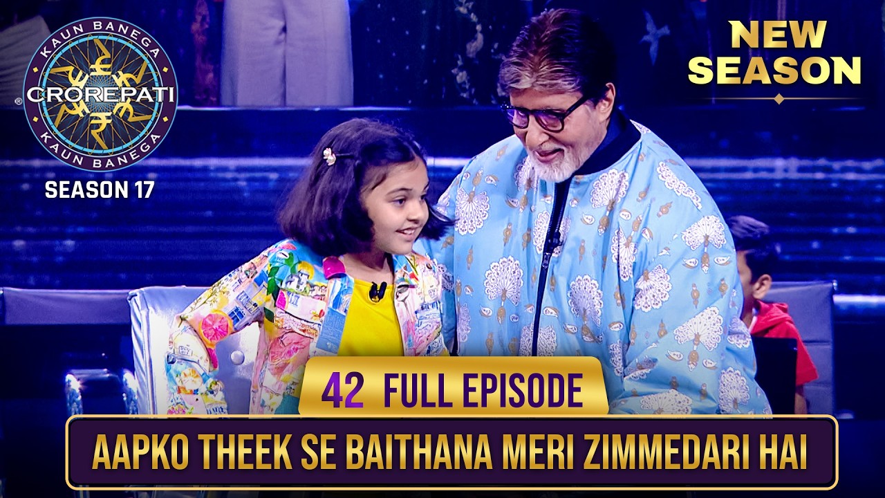 New Season | KBC S17 | Ep. 42 | Full Episode | इस little girl के साथ खेलकर Big B का मन हुआ अच्छा