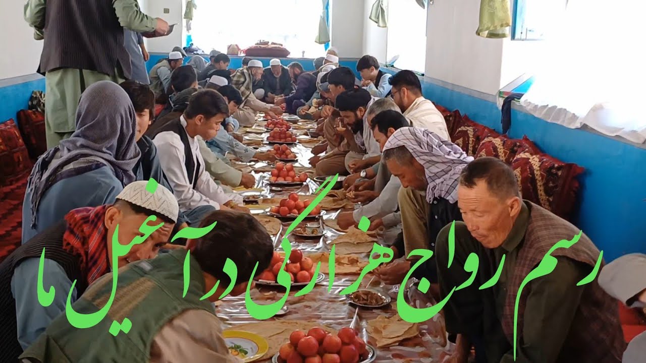 رسم رواج هزارگی قرآن خواندن درقریه ما