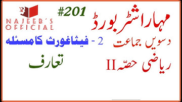 201 Feesa Ghauras ka Masla Introduction 10th Std Maths Part 2 Geometry Maharashtra Board Urdu Medium