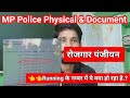MP Police Physical & Document।। रोजगार पंजीयन।। 👆👆 Running के नम्बर में ये क्या हो रहा है।।