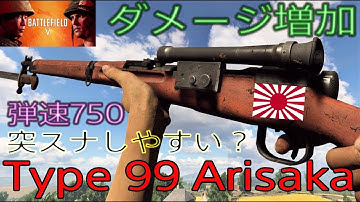 [BFV] 九九式有坂銃が火力アップ！キル確定アシストや胴撃ちキルが高頻度に