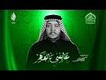 عايفني بالقهر 3 دكات الرادود كرار ابو غنيم هيئة شباب الامام علي 20 محرم 1447 هـ عايفني بالقهر 3 دكات الرادود كرار ابو غنيم هيئة شباب الامام علي 20 محرم 1447 هـ