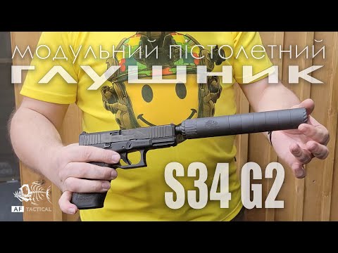 Видео: Розбірний глушник AFTactical S34 для пістолетів Glock