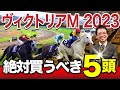【ヴィクトリアマイル　2023】上位拮抗の大混戦！岡井が見極めた「買うべき5頭」を見逃すな！[必勝！岡井塾]