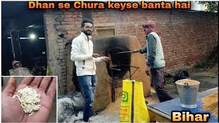 धान का चूरा कैसे बनता है?|| Dhan Ka Chura Kaise Banta Hai?|| Flatten Rice Making... #vlog #poha