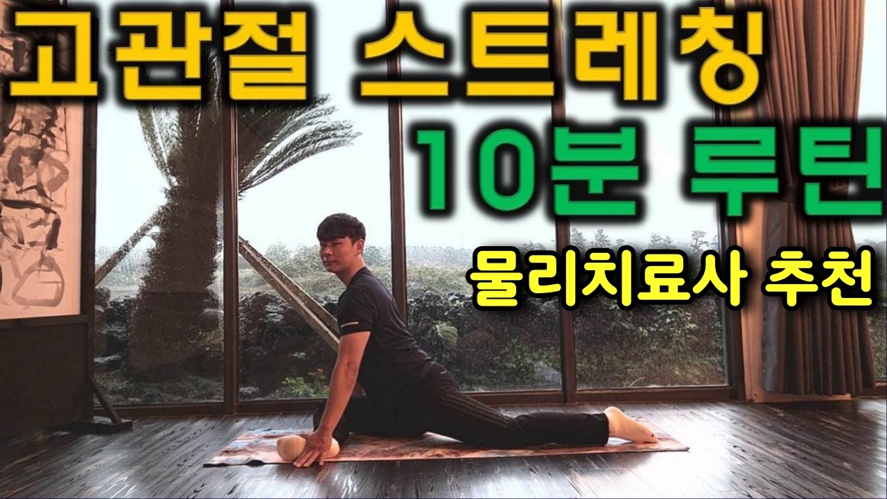 Растяжка бедра, рекомендованная физиотерапевтом!