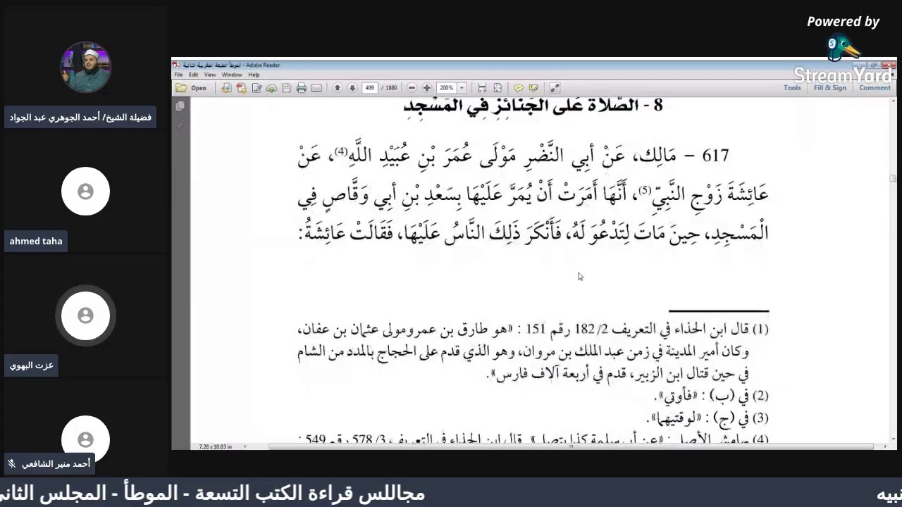 مجالس الكتب التسعة - الموطأ 2