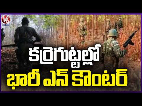 Encounter In Karregutta, 5 Maoists Demise | V6 News - V6NEWSTELUGU