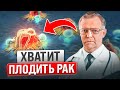 Рак отменяется?! Онкологи знают, из-за чего возбуждается рак! Достаточно отказаться от