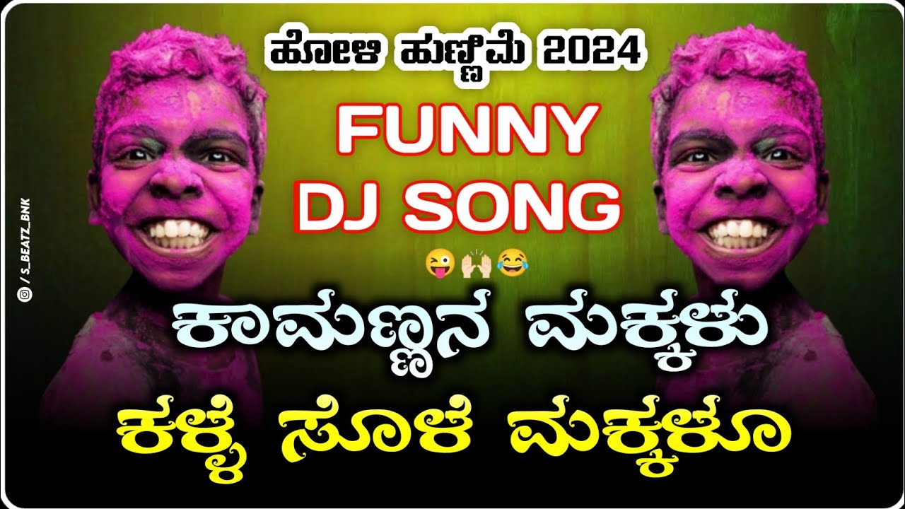 Kamannas Children Holi Dj Song 2024  Holi Kannada Dialogue Dj Song  DJ Shreyas Bnk 