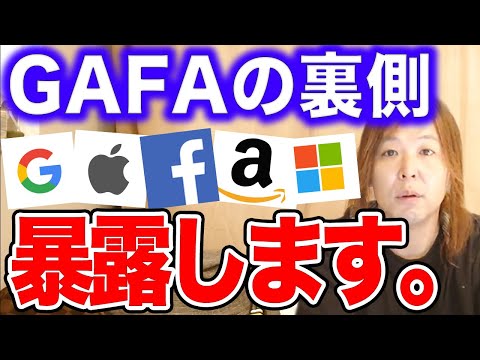 【速報】GAFAの決算を見たらとんでもない事実が発覚しました...