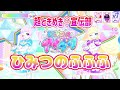 リング1弾 新曲 ひみつのふふふ ひみつのアイプリプレイ動画