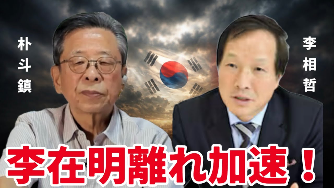 日本では伝えない韓国で進む李在明離れ! /2026年8月17日