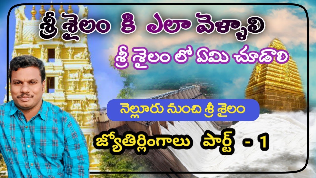 నెల్లూరు నుంచి శ్రీశైలం  || srisailam 2022 || srisailam dam ||