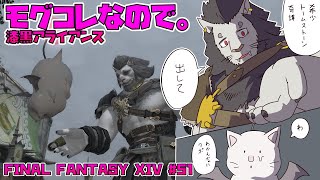 【FINAL FANTASY XIV】#51 呼吸や 歩き方までも もう忘れそうさ 【ファイナルファンタジー14 実況】