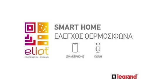 Smart Home - Έλεγχος θερμοσίφωνα