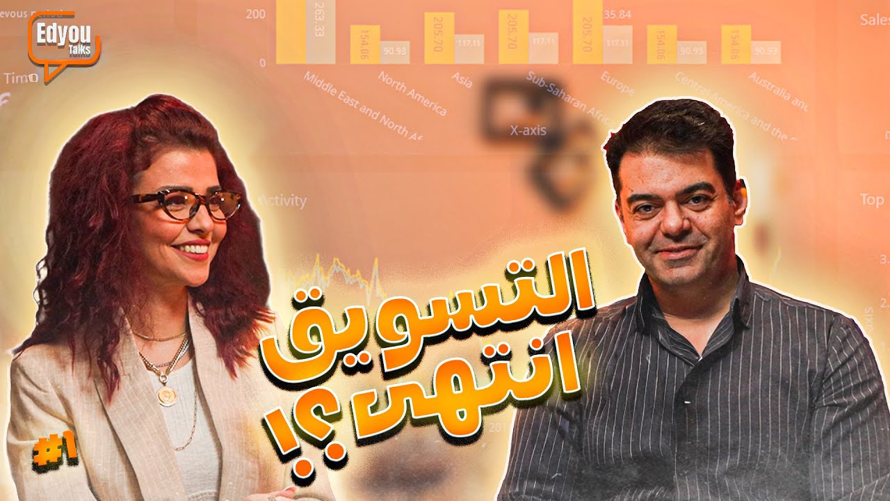 الحلقة الاولي : EDYOU TALKS || مع د. دينا رؤوف و د. رامي خضير